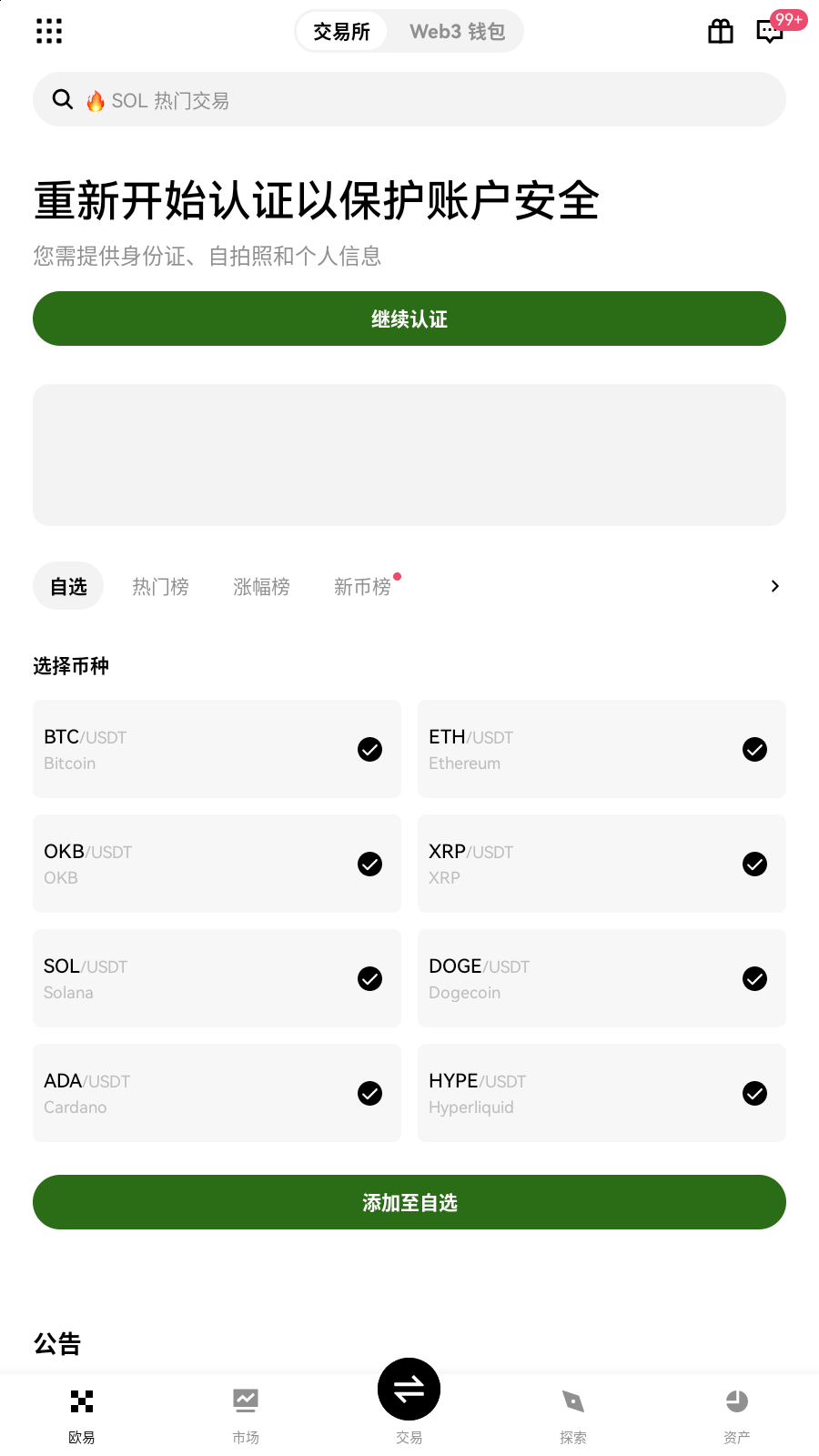 oky交易所app行情界面展示